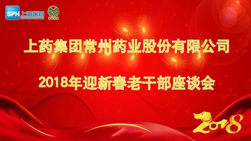 公司召開老干部迎新春座談會(huì)