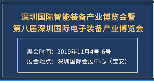 鴻起源與您相約EeIE智博會(huì)